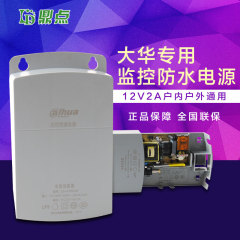 大华正品DH-PFM300监控摄像机专用12V2A监控电源 摄像机防水电源