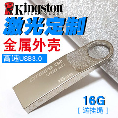 u盘 金士顿高速usb 3.0 u盘16gu盘迷你16g不锈钢定制车载u盘包邮