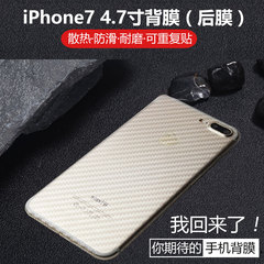 中英 iPhone7碳纤维背膜苹果7手机膜后膜非钢化透明防指纹无气泡