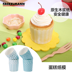 法克曼24件装蛋糕纸杯子马芬杯 耐高温纸模纸托包底纸垫烘焙模具