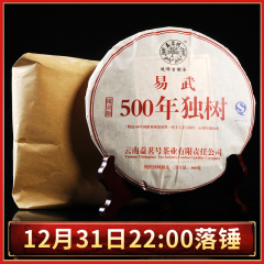 【一元拍卖】易武500年独树茶  普洱熟茶 七子饼  360克*7片