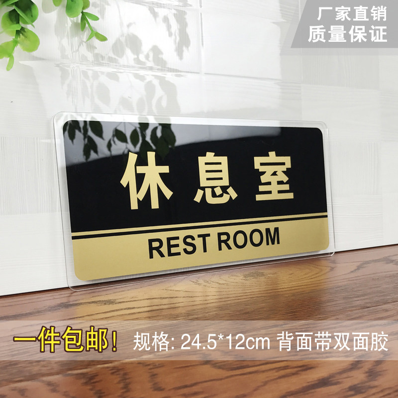 标牌温馨提示牌墙贴标语牌休息室标志牌酒店学校指示牌科室牌可定制