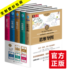 正版书籍 东尼博赞 思维导图系列丛书 全套5册 思维导图 启动大脑 超级记忆术 快速阅读 博赞学习技巧 成功思维学习完全手册书籍