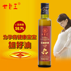 【准妈哺乳期食用油】甘旨王亚麻籽油250ml 冷榨初榨脱蜡胡麻油