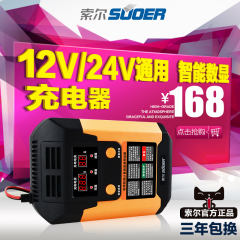 索尔A02-1224 12V/24V通用汽车12V铅酸蓄电池充电器电瓶充电器