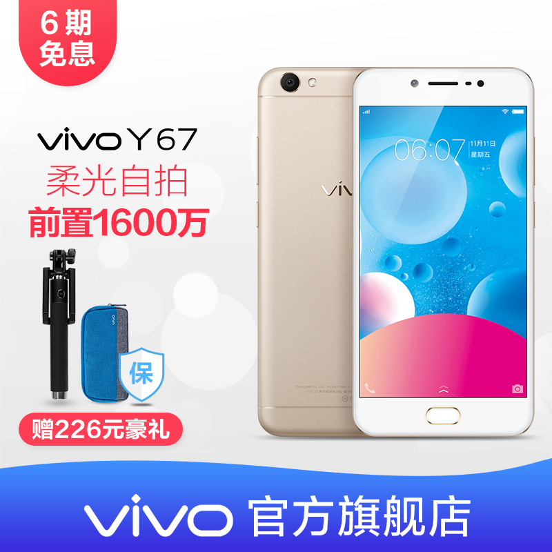 vivo y67全网通前置1600万4G运存美颜自拍 超薄智能手机vivoy67产品展示图2