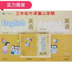 上海小学教材牛津英语书3/三年级下册第二学期课本最新沪教版正版