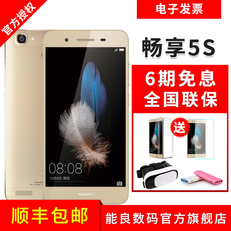 现货速发【送VR眼镜电源】Huawei/华为 华为畅享5S全网通手机产品展示图5