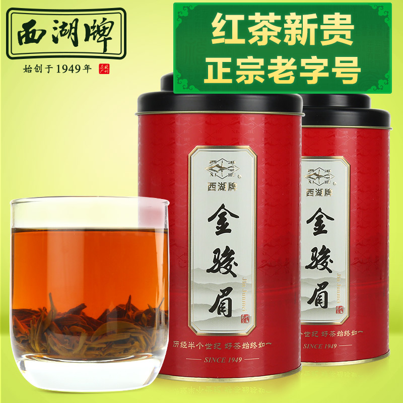 西湖牌茶叶红茶 金骏眉特级100g*2罐 双罐组合装产品展示图4