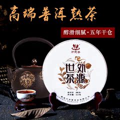 万思誉世外茶源普洱茶熟茶饼云南陈年古树七子饼茶叶特产礼盒包装