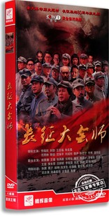 正版电视剧 长征大会师14DVD 盒装经济版 佟瑞欣 刘劲 36集