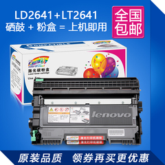 LD2641硒鼓 粉盒套装联想LJ2600D 2650DN M7600D 7650打印机粉盒