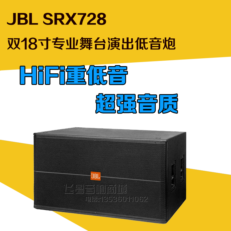 JBL SRX728 美国进口重低音专业舞台演出ktv婚庆双18寸音箱低音炮