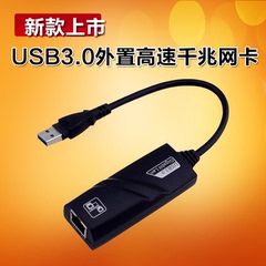 台式机外置USB转RJ45有线网卡接口笔记本以太网转换器免驱千兆