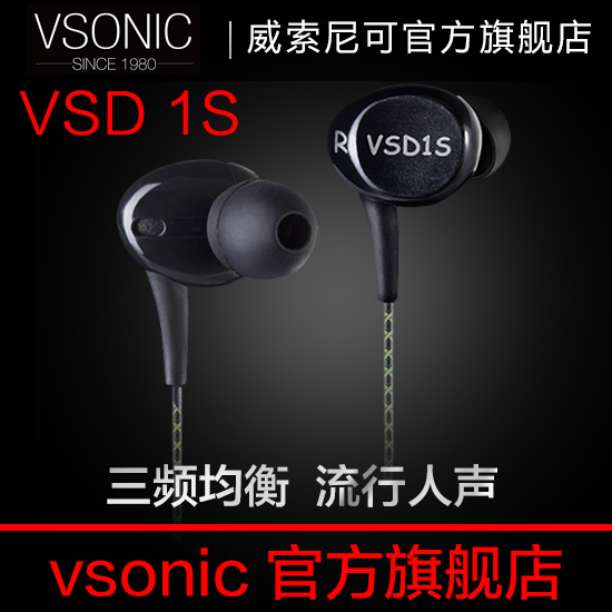 【旗舰店】Vsonic/威索尼可 vsd1s耳机入耳式通用重低音威索尼克