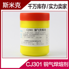 上海斯米克飞机牌 CJ301 铜气焊熔剂 焊粉 助焊剂 钎焊助熔剂正品