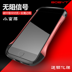 Bobyt 苹果7plus手机壳iphone7金属边框4.7纤维小蛮腰5.5寸新款潮