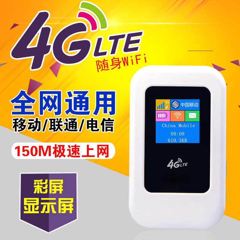 全网通4g无线路由器 移动电信联通三网直插sim卡3g 车载随身wifi在类目 网络设备/网络相关, 路由器, 3G/4G无线路由器中 - 来自Buy2taobao.com提供专业的淘宝代购服务