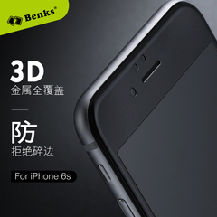 Benks iPhone6钢化膜6s苹果3D曲面蓝光全屏覆盖6s手机玻璃膜4.7