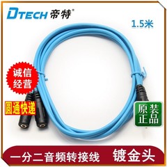 DTECH/帝特DT-6225MP3手机电脑一分二音频转接3.5音频连接线1.5米