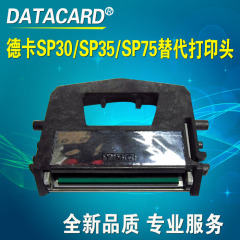 德卡DATACARD SP30证卡打印机全新打印头 SP35打印头 SP75打印头