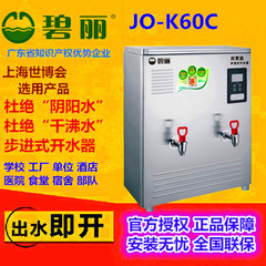 碧丽304不锈钢双聚能步进式节能商用开水器JO-K60C 工厂学校酒店