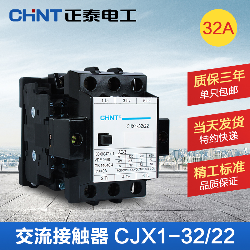 正泰交流接觸器32A CJX1-32/22 220V 380V 36V 24V 110V備注電壓在類目 五金/工具, 電氣控制, 低壓電氣, 低壓接觸器中 - 來自Buy2taobao.com提供專業的淘寶代購服務