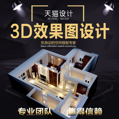 3D效果图制作cad代画代做建模施工鸟瞰3dmax渲染家具景观工业设计