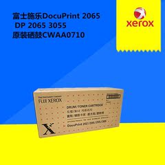 富士施乐DocuPrint 2065 DP 2065 3055原装硒鼓CWAA0710