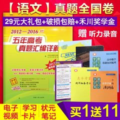 【买1送11】包邮 天利38套 2012-2016 五年高考真题汇编详解 语文 2017高考必刷题 超详解5年高考真题 高中语文高考复习题试卷