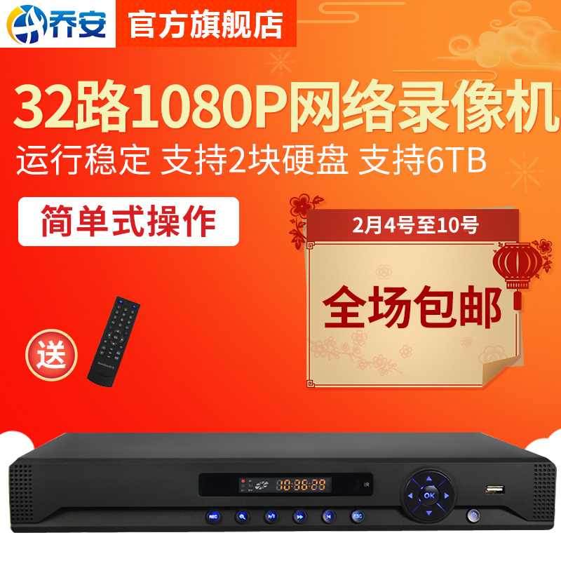 乔安 网络硬盘录像机 NVR 高清数字监控主机 32路1080P 24路1080P产品展示图2