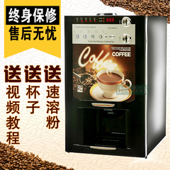 东具商用自助餐全自动投币咖啡机奶茶机饮料机DG-208FM三种饮料