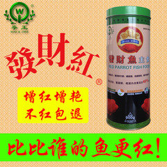 拳王 血鹦鹉饲料血鹦鹉鱼主食发财鱼粮快速增红增色饲料900g包邮