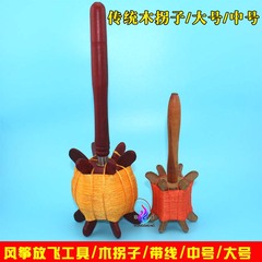 潍坊风筝放飞工具 24CM中号/大号实木首哟放飞线 传统风筝线轮