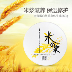 Skintalk/肌言堂米浆嫩白丝润身体牛油250g