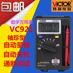 包邮胜利万用表 VC921卡片型数字万用表 自动量程万能表 测电容