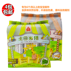 台湾进口 北田米卷 糙米卷 海苔味/蛋黄味米杂锥儿童食品150g