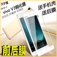 步步高vivo V3钢化玻璃膜vivoV3手机膜V3L前后膜V3Ma全屏覆盖