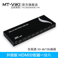 HDMI分配器8口1080P高清一分八一进八出1进8出3D高清切换分配器