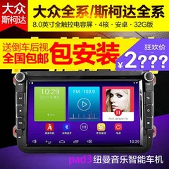 纽曼车pad3 PASSAT帕萨特新领驭大众8寸通用dvd导航一体机