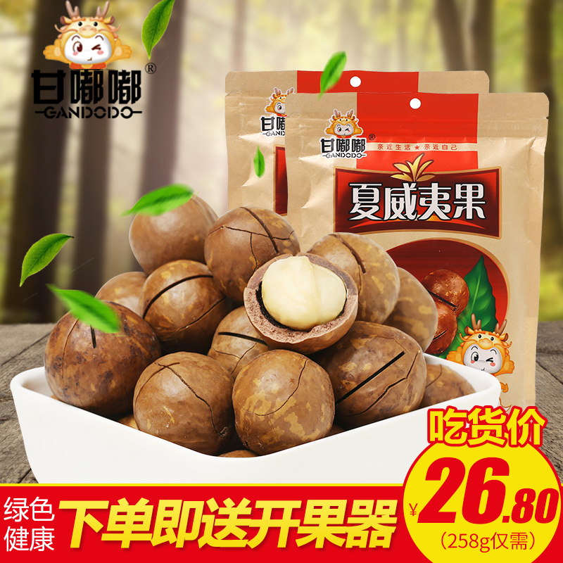 抢新货【甘嘟嘟-夏威夷果258g】坚果零食干果 奶油味送开果器产品展示图2