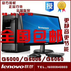 联想新圆梦台式机G5050 I5-4460 4G 500G 集成 DVD高端四核19.5寸