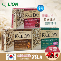 韩国进口希杰狮王CJLION RICEDAY米时代大米精油皂沐浴洁面皂套装