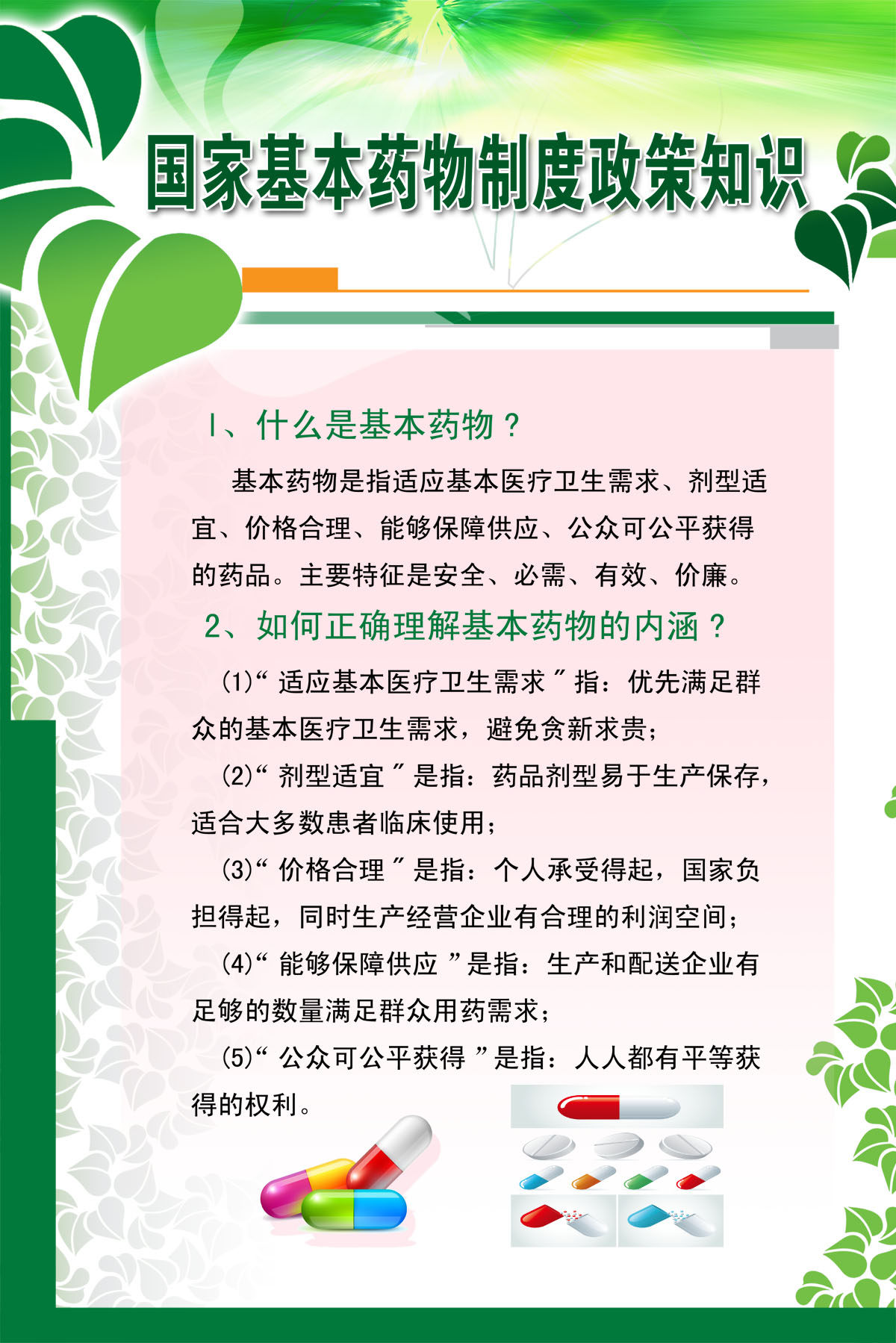 海报印制展板写真喷绘国家基本药物制度政策写真