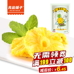 【满199-100】良品铺子 菠萝干100g菠萝片凤梨干零食蜜饯果干果脯