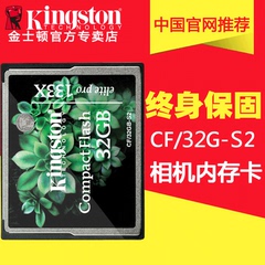 金士顿CF卡32G 133X高速存储卡 尼康佳能5d27d5d3单反相机内存卡