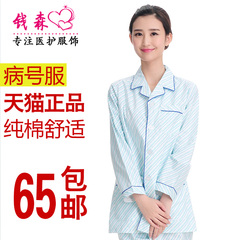 钱森病号服家居服女式纯棉医院服装病房服 舒适耐穿 可消毒