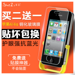 奢姿 iPhone4s钢化膜 苹果4s钢化膜 4s高清前后玻璃手机保护贴膜