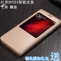 红米Note4手机套小米n0te4智能支架保护壳no4视窗翻盖外n4皮套5.5