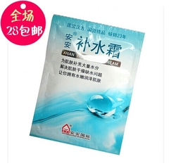 安安补水霜20g袋装 补水保湿滋润 面霜正品中小样